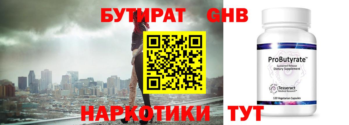 Бутират  Бутират буратино  Вход с VPN  Элиста 