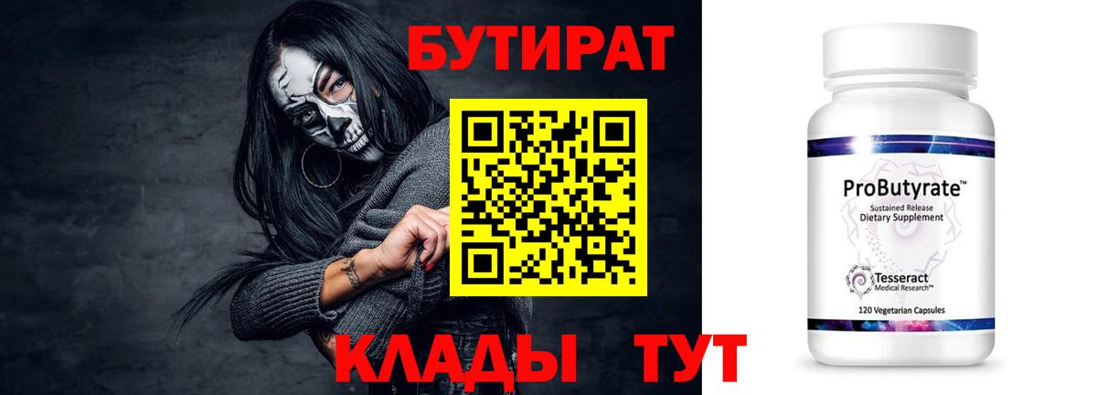 БУТИРАТ жидкий экстази Элиста