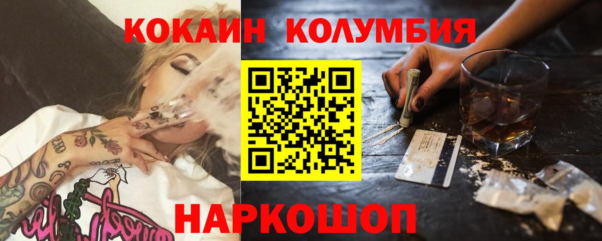 Кокаин  Cocaine Колумбийский  Вход с VPN  КОКАИН Боливия  Элиста 