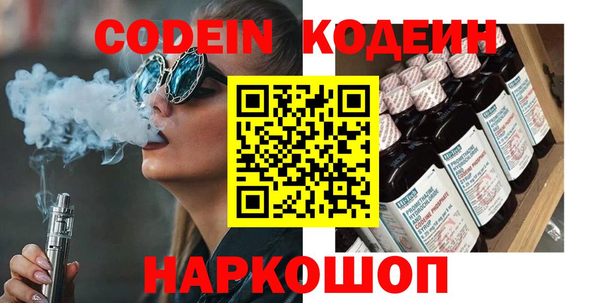 Codein Purple Drank Элиста