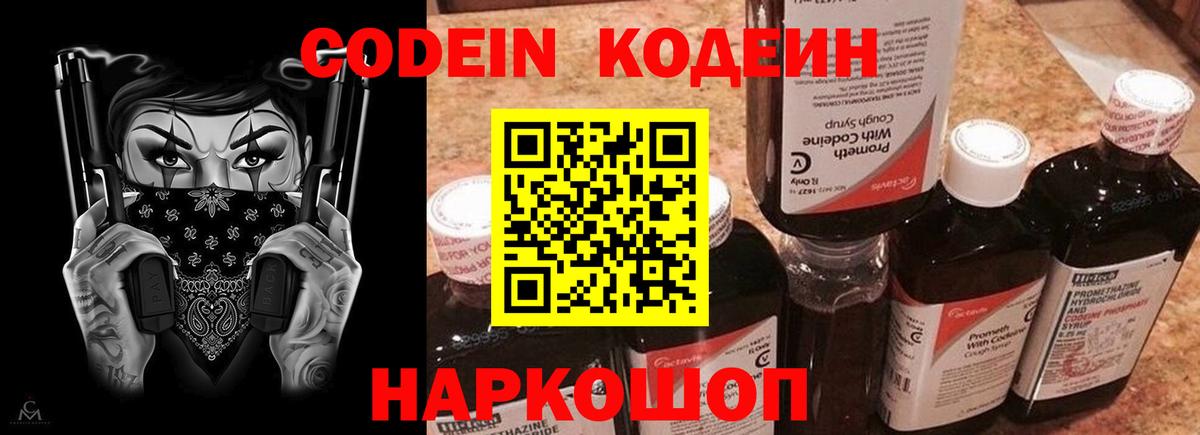Элиста  Кодеин Purple Drank  Вход с VPN  Кодеиновый сироп Lean Purple Drank 